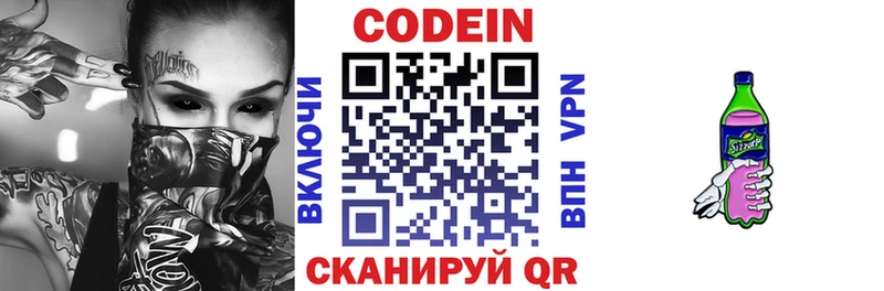Кодеин напиток Lean (лин) Котельниково